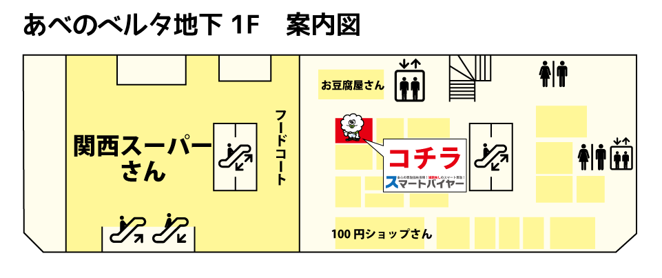 あべのベルタMap