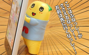 ふなっしー