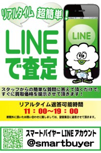 スマートLINE