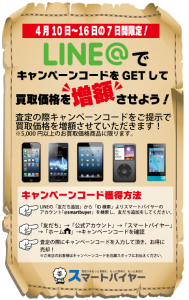 スマートバイヤー