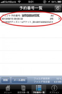 tdresort-e-ticket-netprint-reservation-table