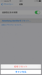 iphone6-ad-privacy-02