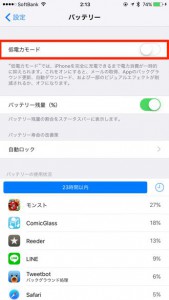 ios9-tips-lowbattery-2