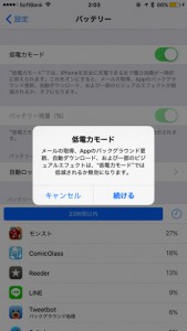 ios9-tips-lowbattery-3