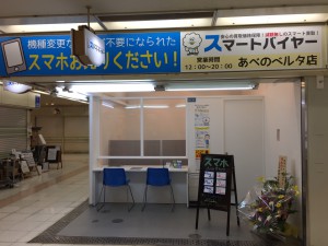 天王寺店