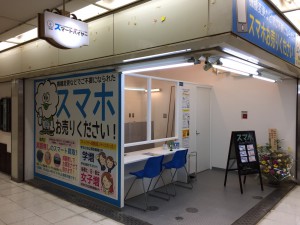 天王寺店2