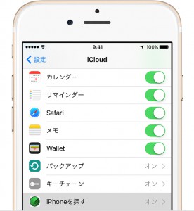 iphone6-ios9-settings-icloud-find-my-iphone-on