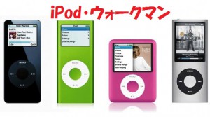 ipod