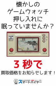 gamewatch