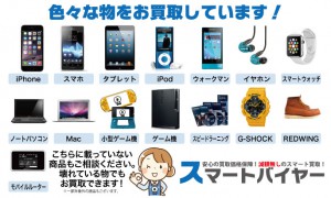 買取アイテム