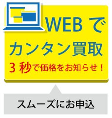 査定ボタン_03