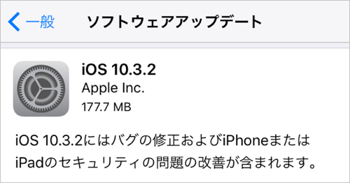 20170516-ios-10-3-2-update-top